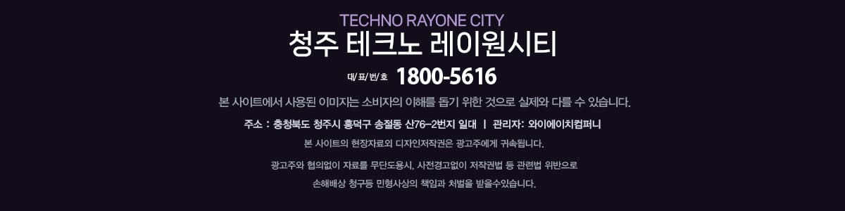청주 테크노 레이원시티 대표문의 1800-5616