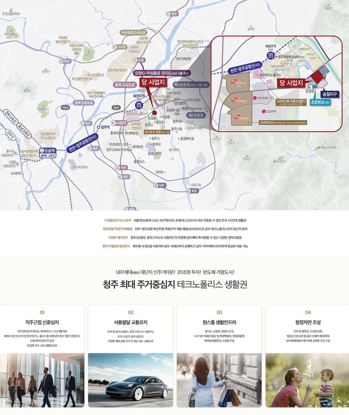 청주 테크노 레이원시티 입지환경