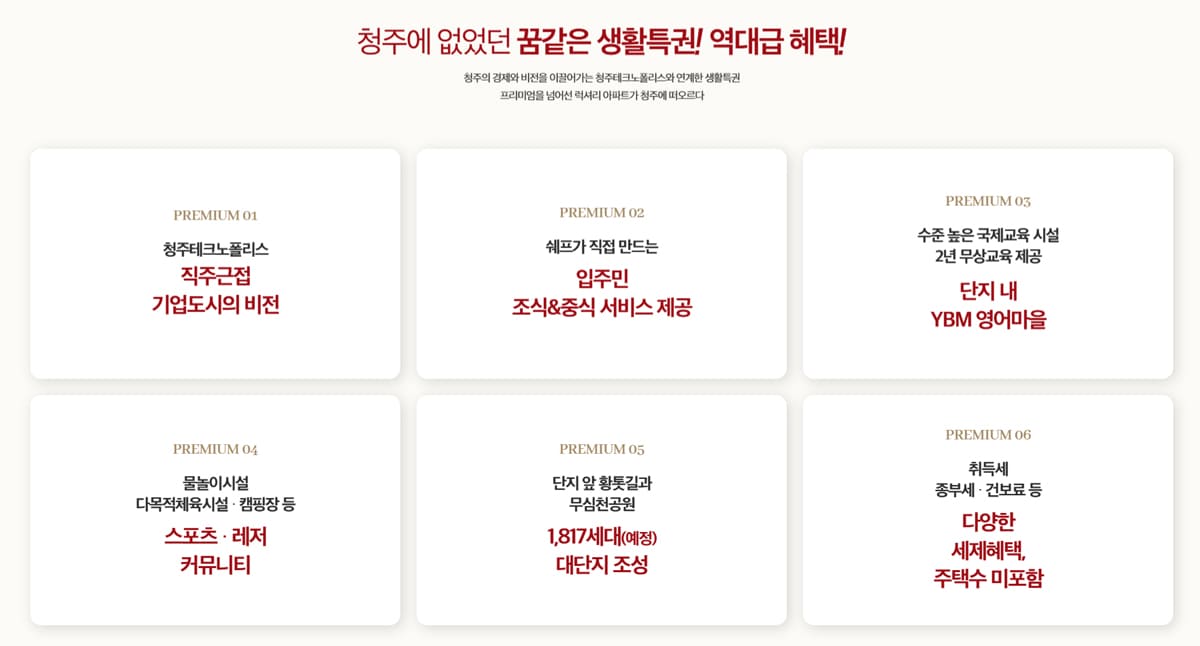 청주 테크노 레이원시티 프리미엄6